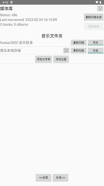 安卓版foobar2000dts插件  v1.2.27图2