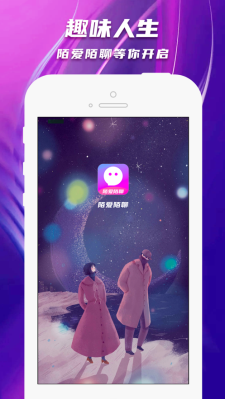 陌爱陌聊手机版下载官网安装最新版苹果