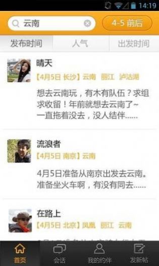 约伴旅游网app下载安装苹果手机版