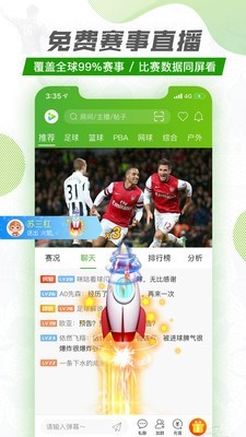 探球直播app官方下载安装  v1.1.0图1