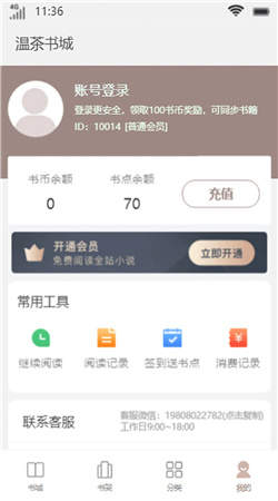温茶书城最新版本下载官网苹果