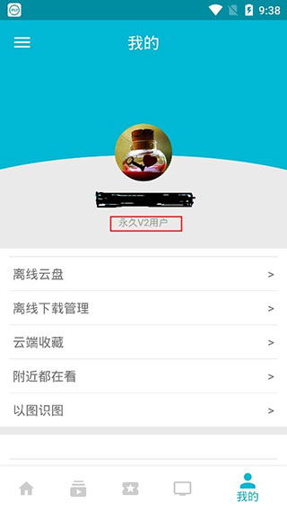 万磁王软件下载