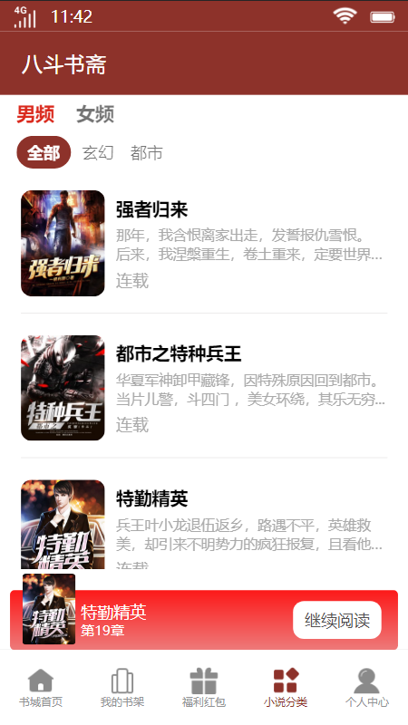 八斗书斋小说免费手机版在线阅读下载安装最新