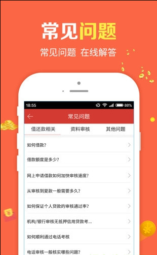 火焰贷贷款