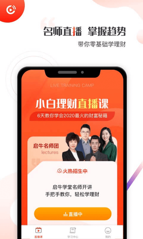 启牛学堂官网下载安装手机版苹果版