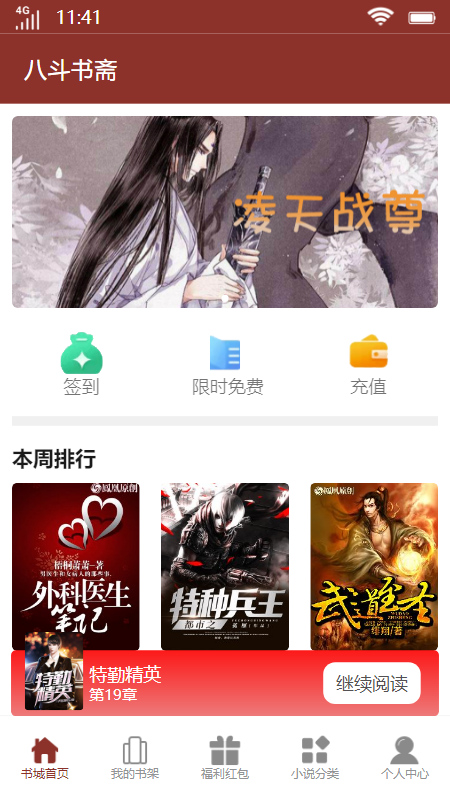 八斗书斋小说免费手机版在线阅读下载安装最新  v1.0.0图3