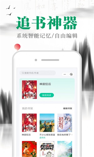 满孟小说软件免费阅读