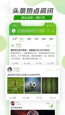 探球直播app官方下载安装