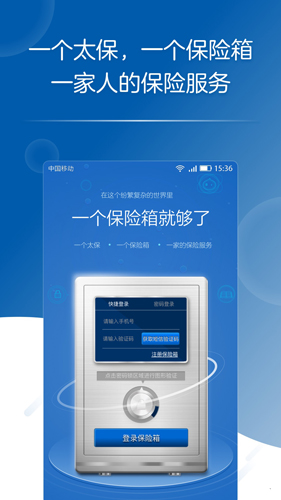 太平洋保险  v4.1.4图3