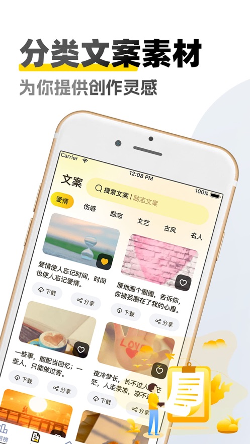 原创素材库手机版下载安装苹果版  v1.6图2