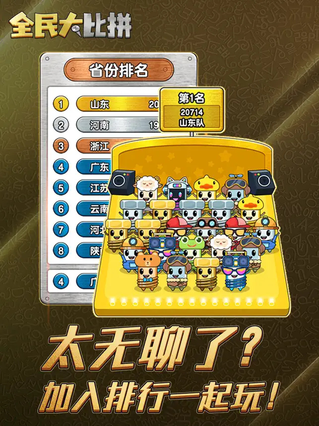 全民大比拼下载  v3.0.5图3