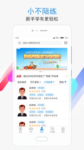 学车不学员版