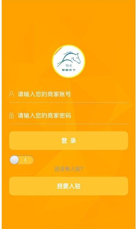 草都天下商家  v1.0.0图1