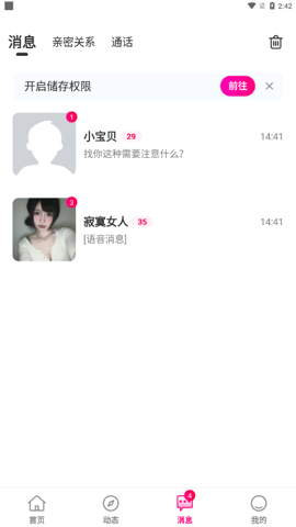 妹恋交友安卓版  v1.2.1图3