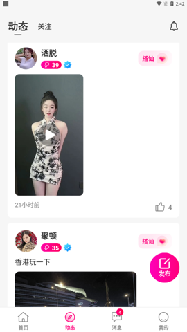 妹恋交友安卓版  v1.2.1图2
