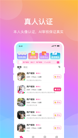 晓爱交友app手机版下载安装最新版  v1.0.8图1