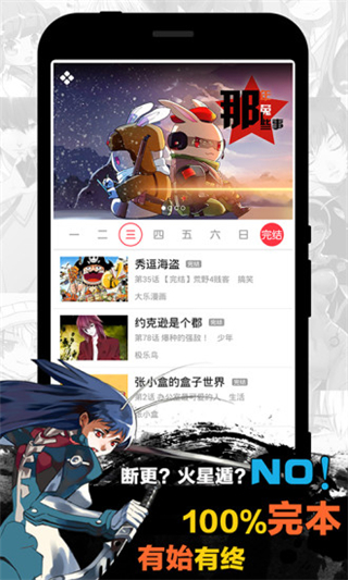天天漫画无限阅读币破解版下载