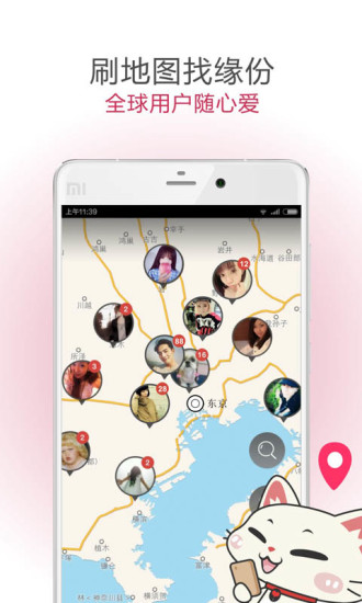 遇见软件下载最新版本安卓版  v5.1.3图3
