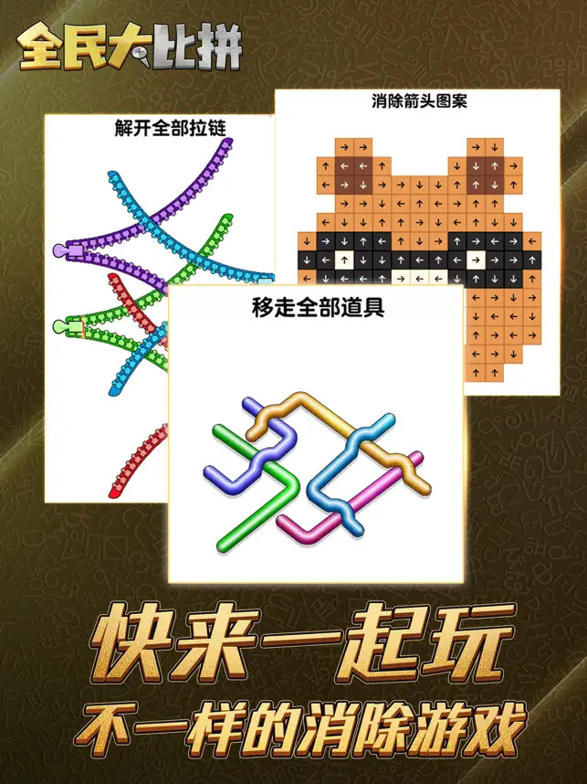 全民大比拼下载  v3.0.5图1