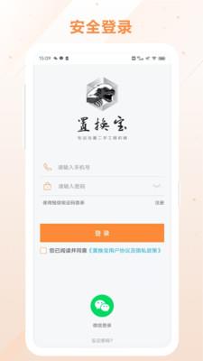 置换宝2  v1.0.1图2