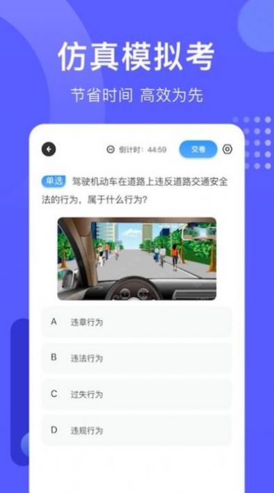 考驾照宝  v1.3图2