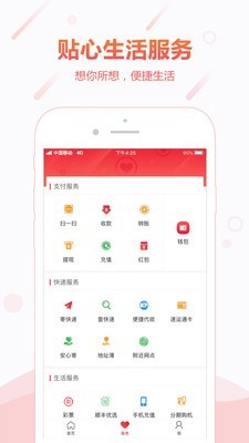 顺丰金融下载苹果app  v4.3.0图4