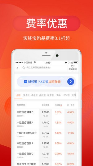 中欧财富官网下载  v3.24.0图3