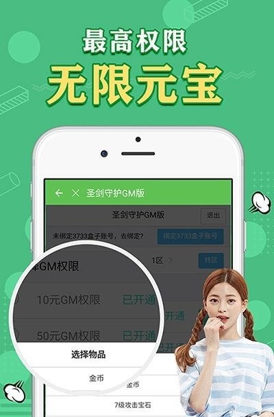 天象gm手游盒子2024