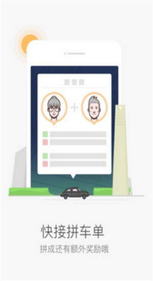 滴滴顺风车抢单神器不封号app  v6.1.12图1