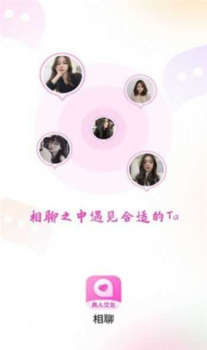 相聊交友手机版下载安装苹果电脑  v1.2.1图3