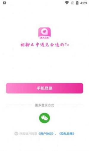 相聊交友手机版下载安装苹果电脑  v1.2.1图2