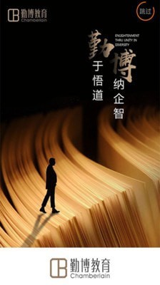 勤博教育手机版app