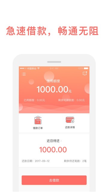 掌上有钱花app  v1.00.01图3