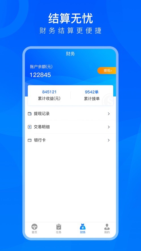 TMS司机版app