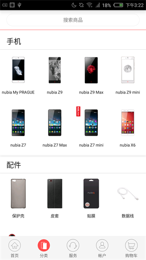 努比亚商城APP