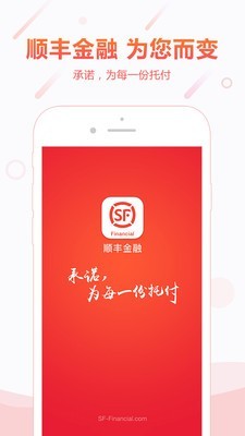 顺丰金融下载苹果app  v4.3.0图1