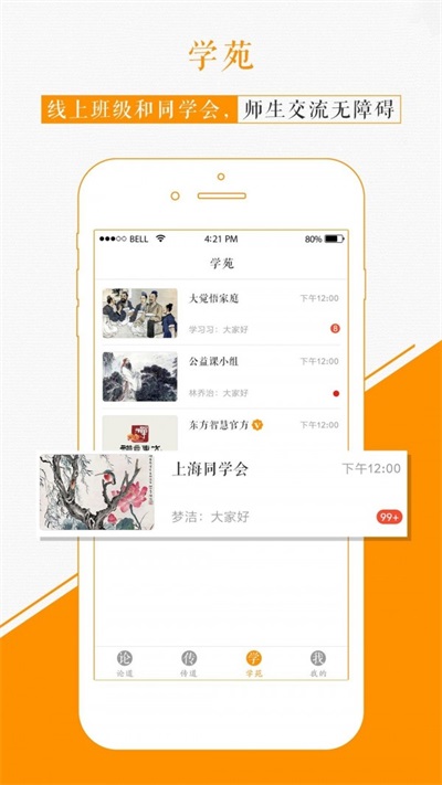 国学苑最新版本下载安卓版  v1.2.0图3