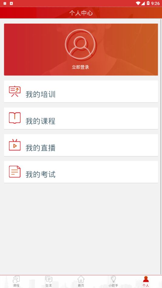 长庆培训app下载官网安装手机版  v2.1.4图3