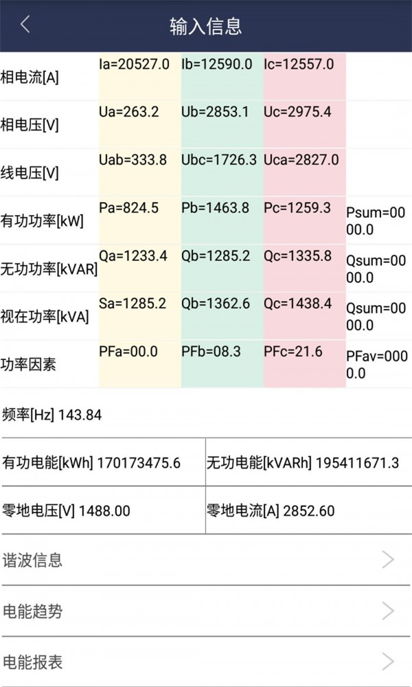 共享电工最新版本下载  v1.0.1图2