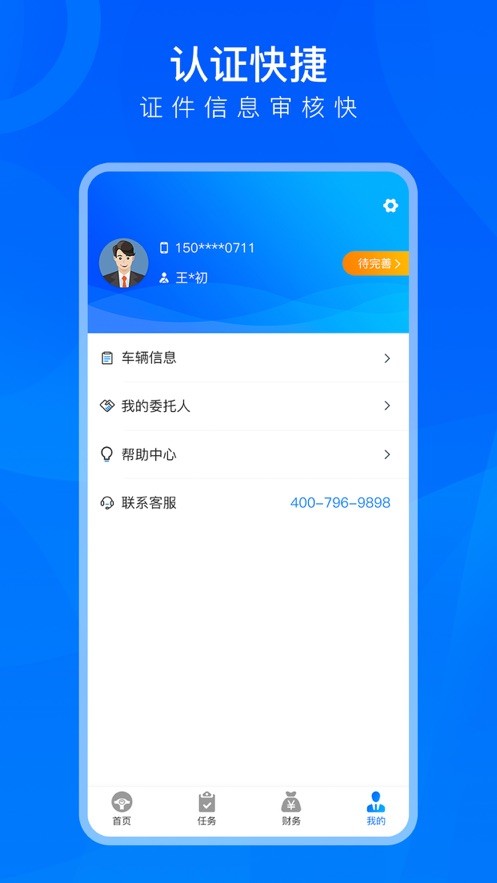 TMS司机版app  v1.0.1图2