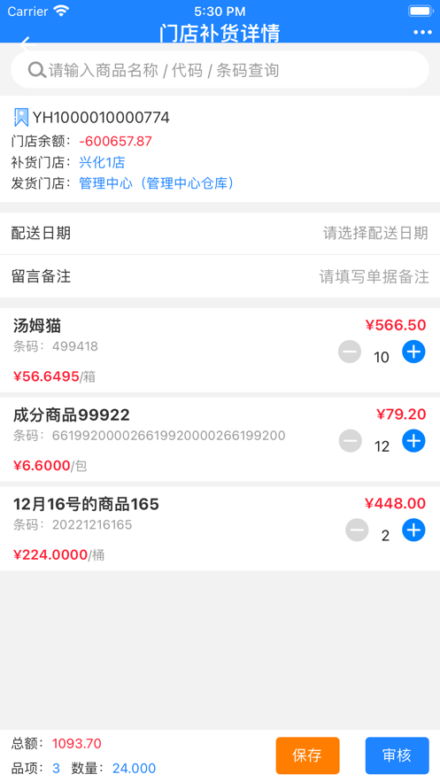 新零帮app下载官方免费版  v1.0图2