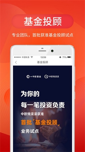 中欧财富官网下载