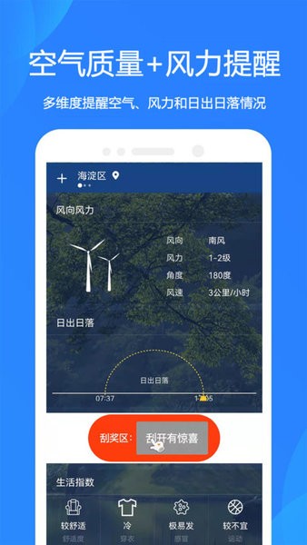 好运天气预报  v2.1.0图3