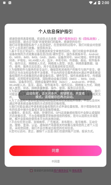 真爱相遇  v2.5.20图2