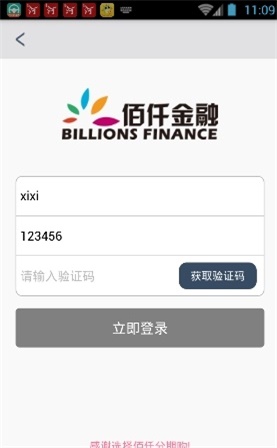 佰仟金融app下载安装最新版  v1.0.5图2