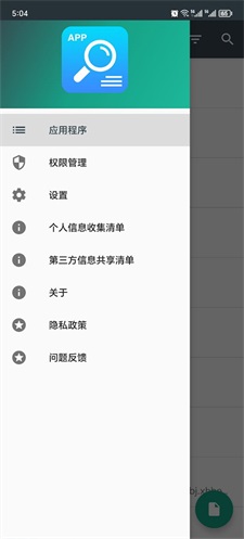应用信息查看器2024版本  v3.4图3