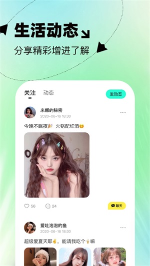 本地投缘最新版