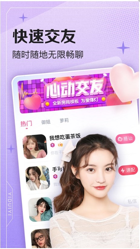 一对伊交友手机版下载app  v1.0.0图2