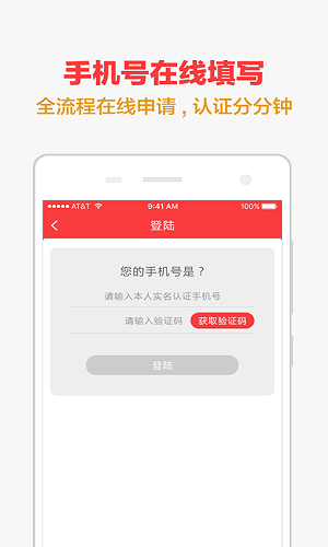 手机快贷安卓版下载  v1.0.1图2