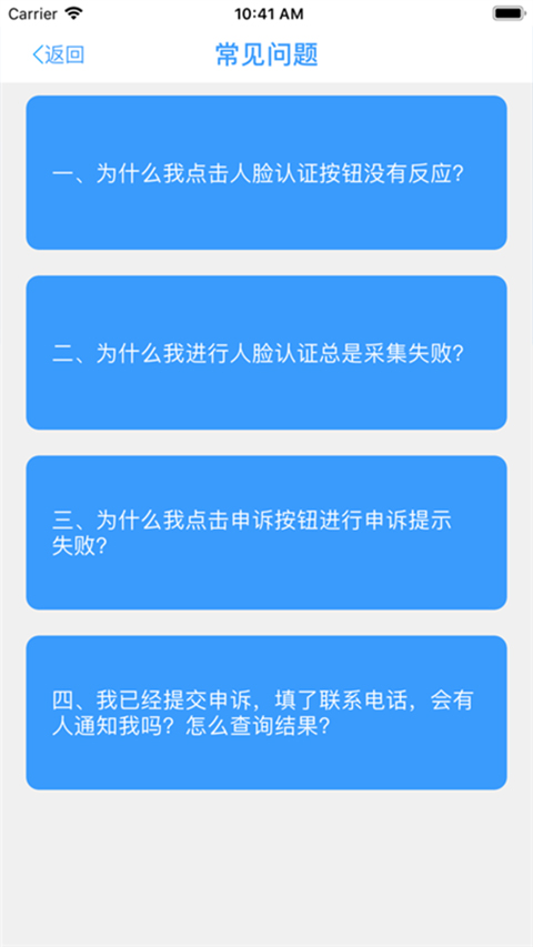 甘肃人社人脸识别app下载安装扫  v1.8图2